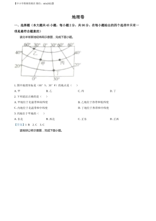 2021年黑龙江省大庆市中考地理真题及答案.doc