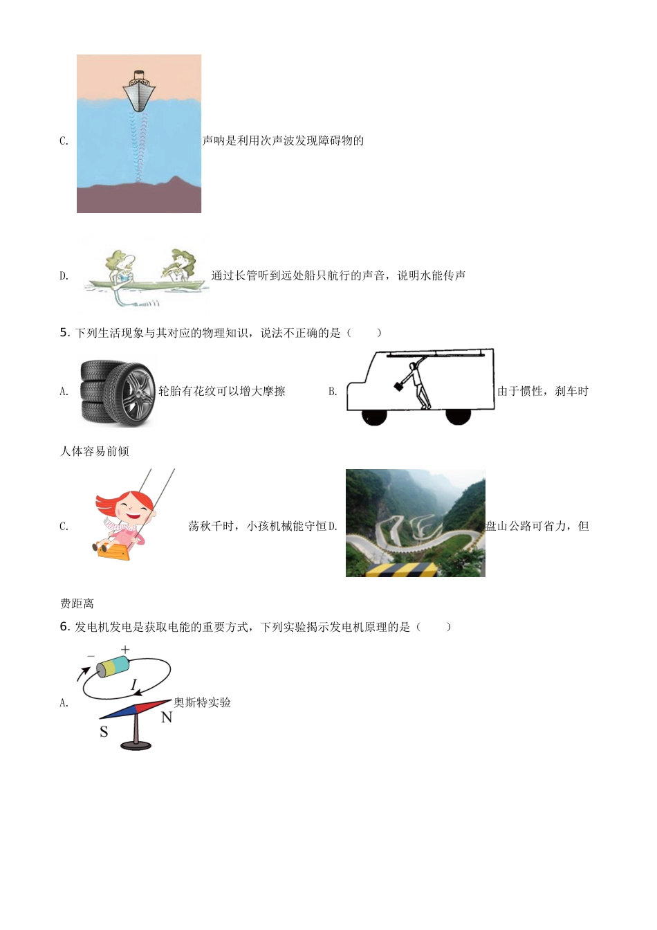 2021年黑龙江省哈尔滨市中考理综物理试题（原卷版）.doc_第3页