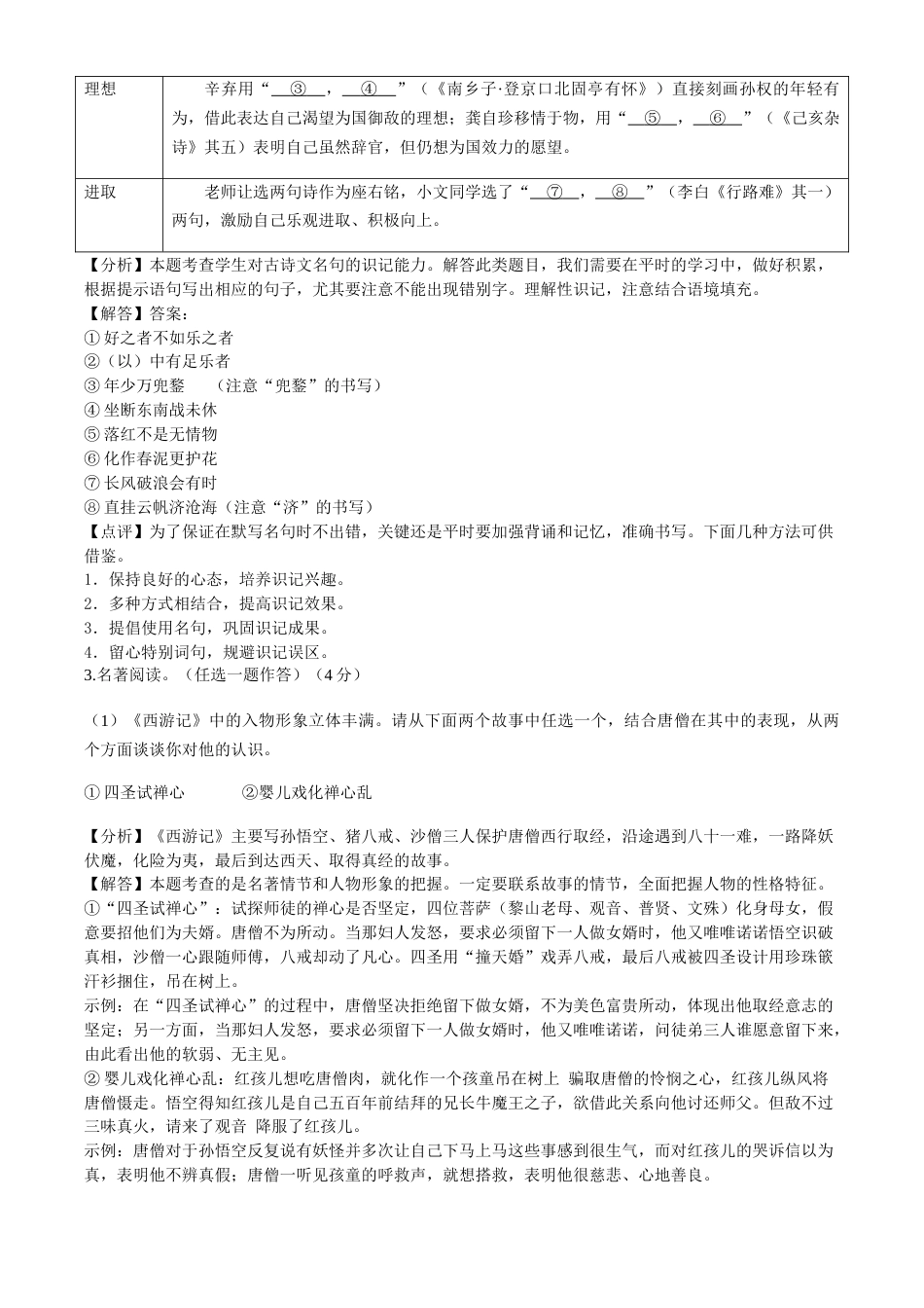 2021年河南省中考语文真题（解析版）.doc_第2页