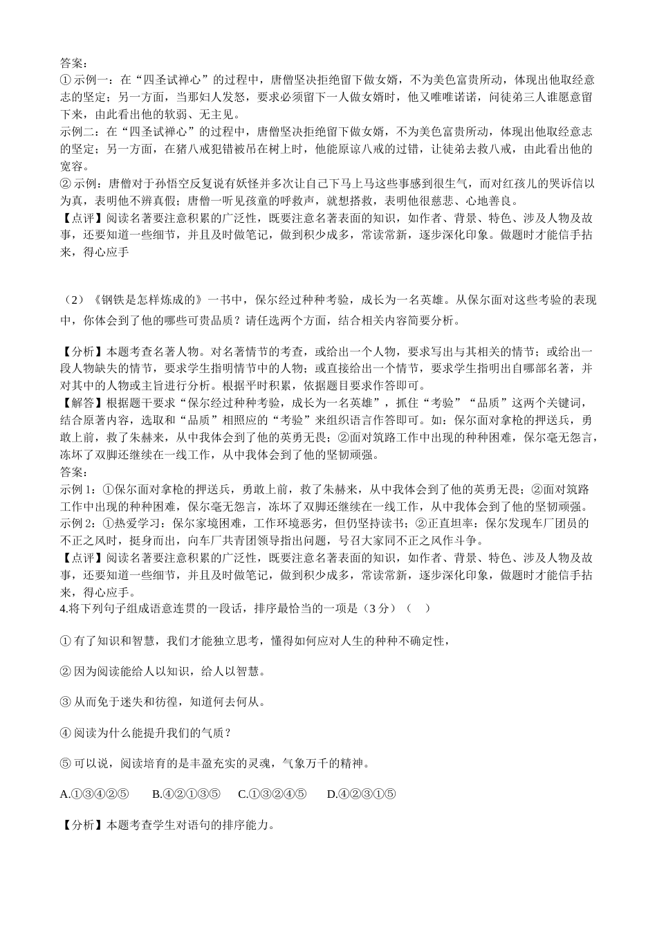 2021年河南省中考语文真题（解析版）.doc_第3页