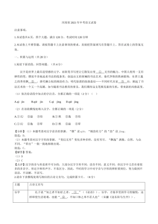 2021年河南省中考语文真题（解析版）.doc