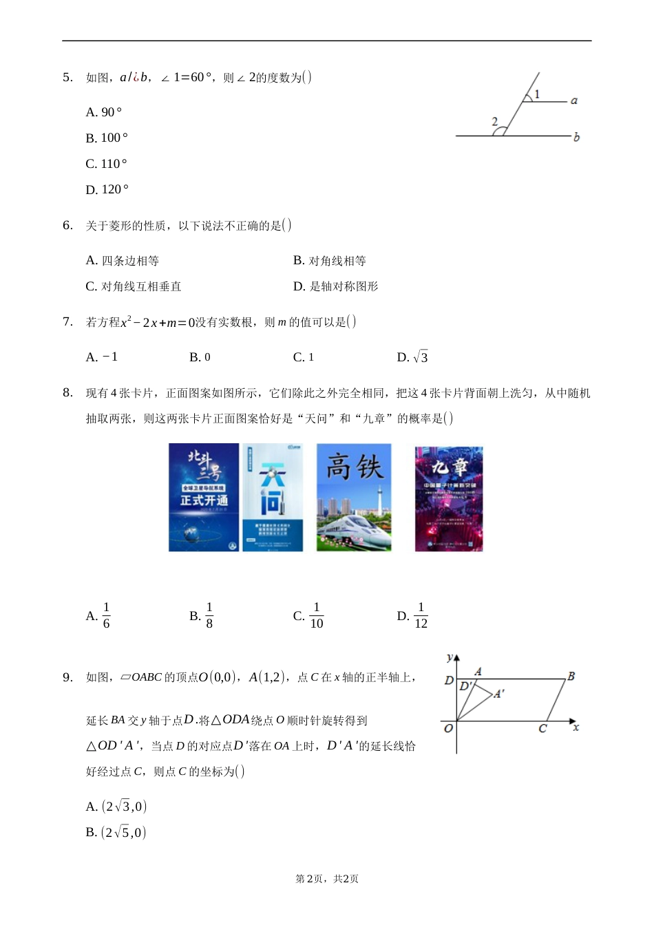 2021年河南省中考数学真题 （原卷版）.docx_第2页