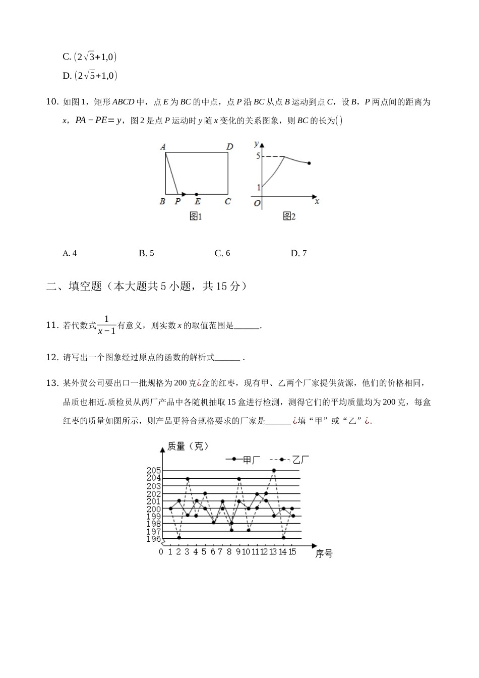 2021年河南省中考数学真题 （原卷版）.docx_第3页