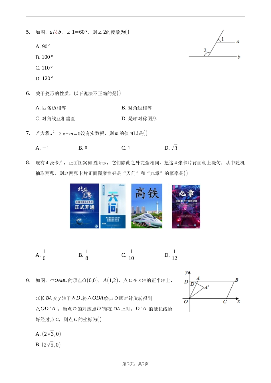 2021年河南省中考数学真题  解析版.docx_第2页