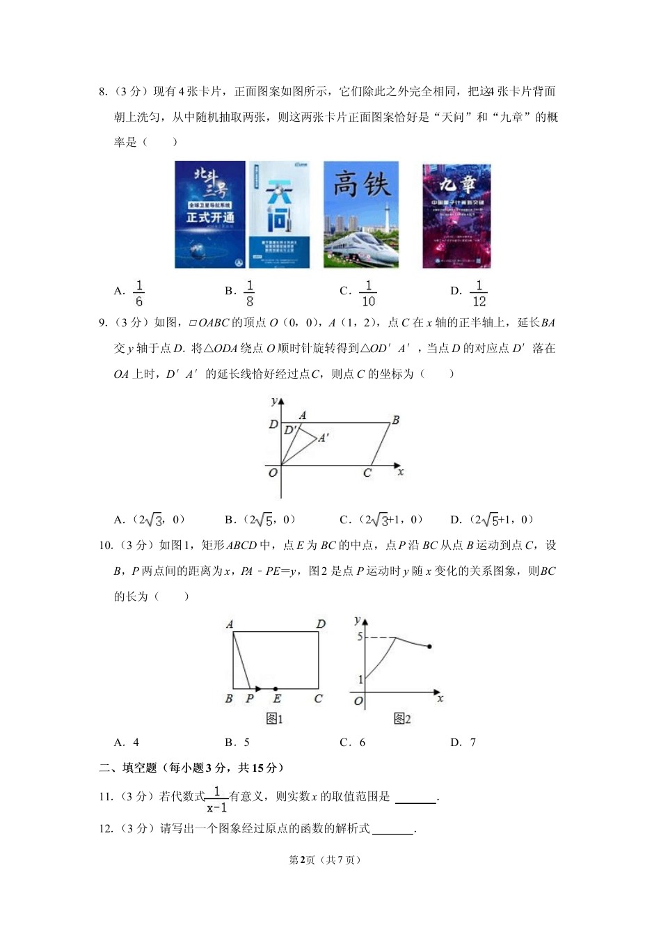 2021年河南省中考数学试卷及答案解析.pdf_第2页