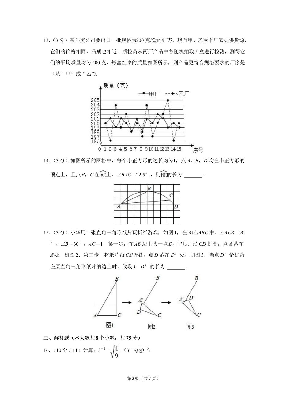 2021年河南省中考数学试卷及答案解析.pdf_第3页