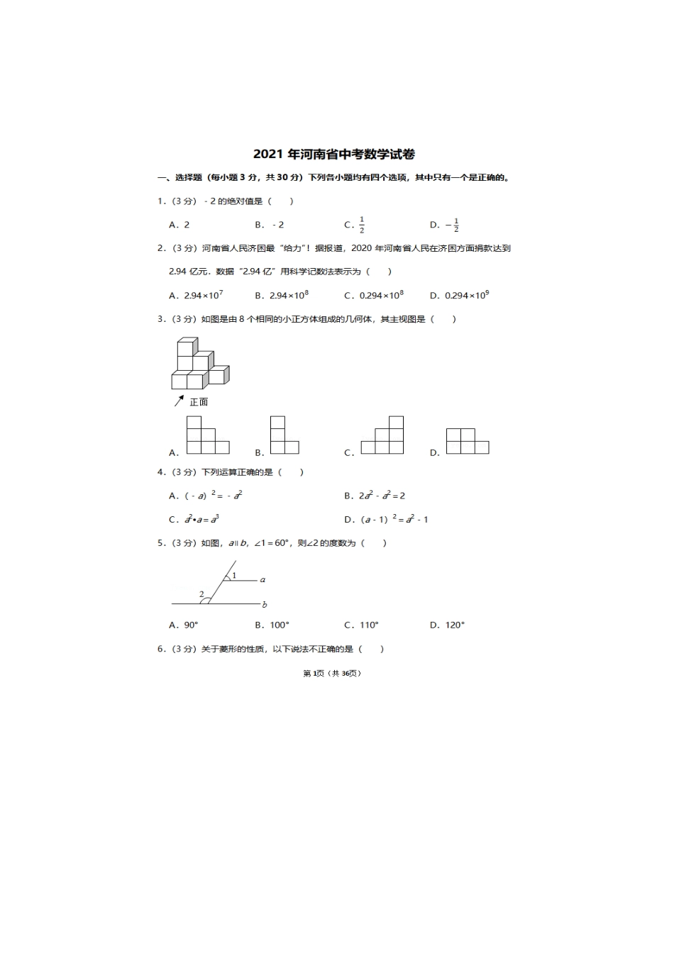 2021年河南省中考数学试卷（原卷版）.docx_第1页
