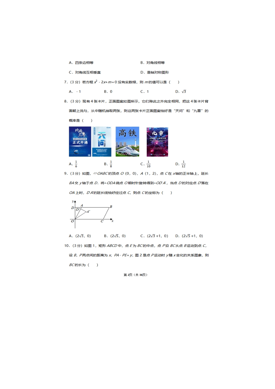 2021年河南省中考数学试卷（原卷版）.docx_第2页