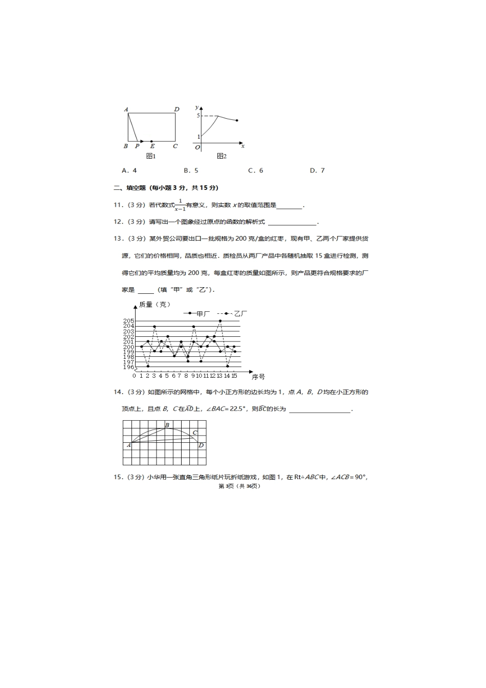 2021年河南省中考数学试卷（原卷版）.docx_第3页