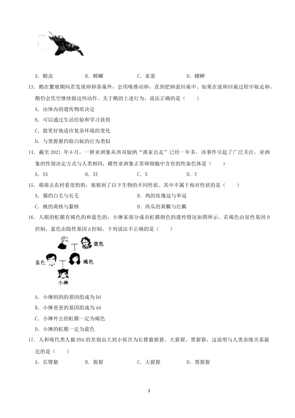 2021年河南省中考生物试卷（word，解析版）.docx_第3页