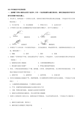 2021年河南省中考生物试卷（word，解析版）.docx