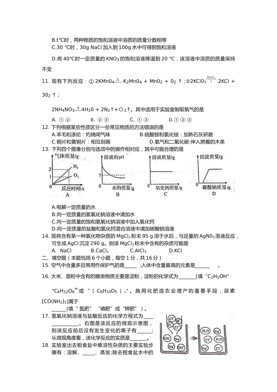 2021年河南省中考化学真题（word版含答案）.docx_第2页