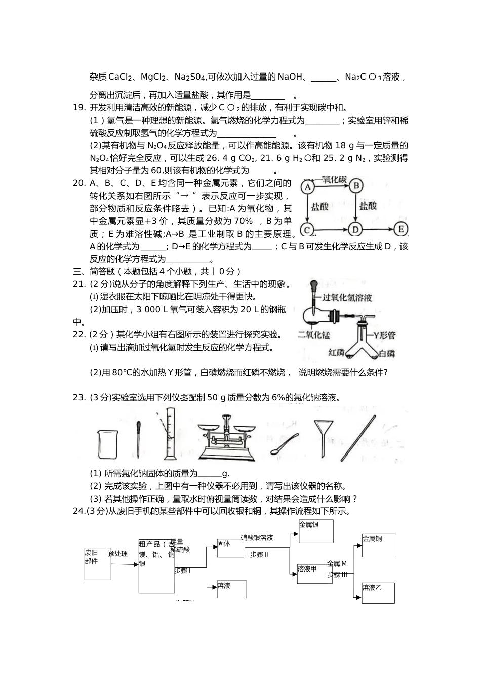 2021年河南省中考化学真题（word版含答案）.docx_第3页
