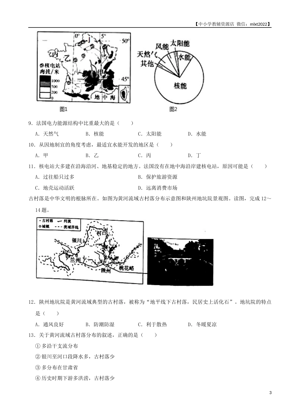 2021年河南省中考地理真题及答案（word，解析版）.docx_第3页