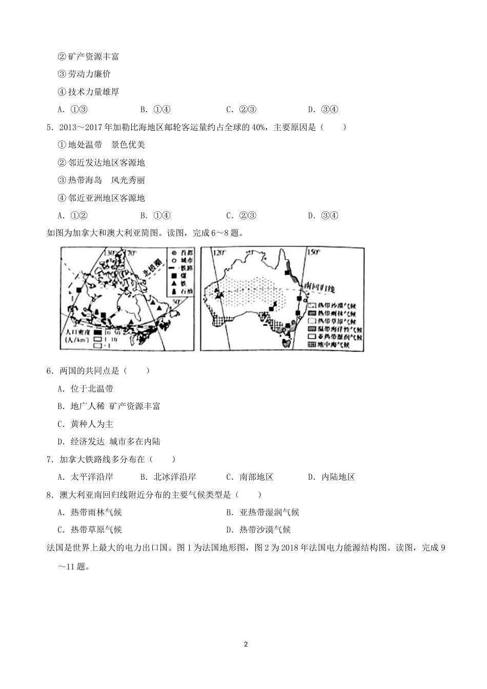 2021年河南省中考地理真题（word，原卷版）.docx_第2页