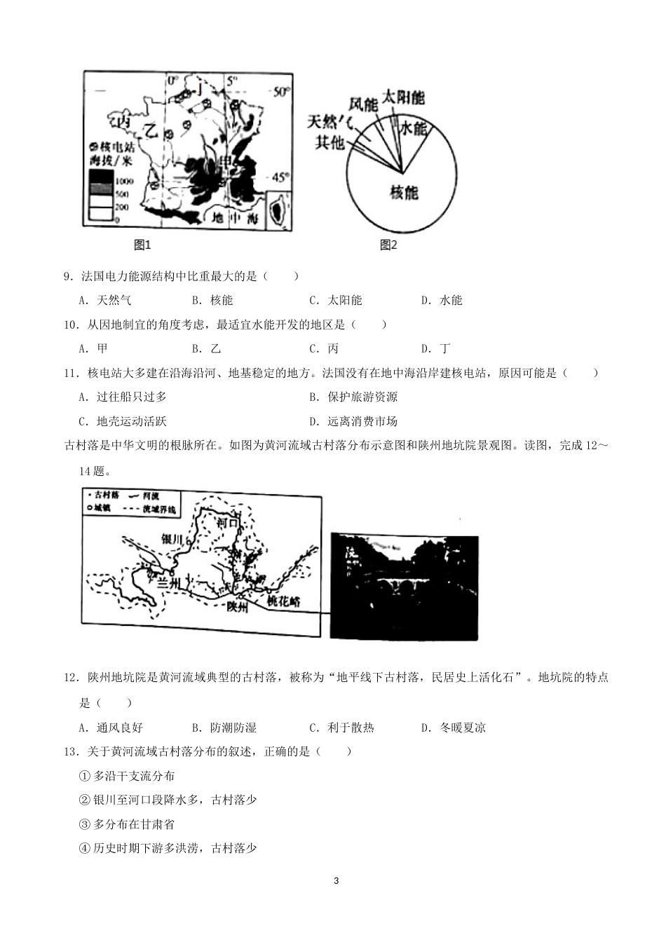 2021年河南省中考地理真题（word，原卷版）.docx_第3页