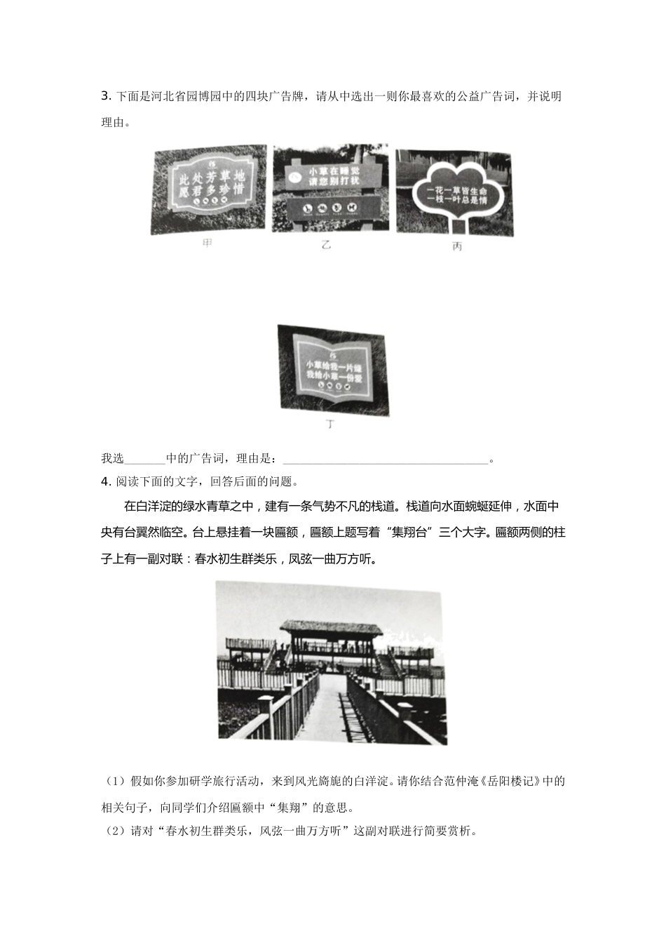 2021年河北省中考语文试题及答案.doc_第2页