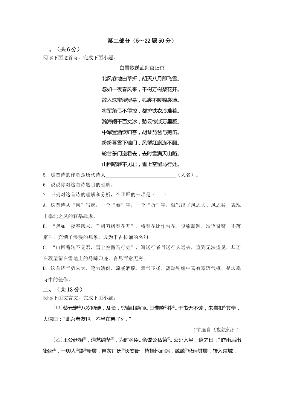 2021年河北省中考语文试题及答案.doc_第3页