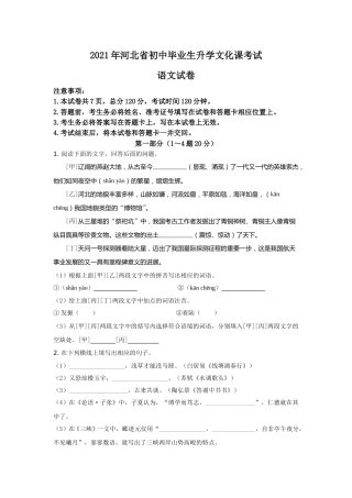 2021年河北省中考语文试题及答案.doc