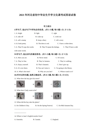 2021年河北省中考英语试题及答案.doc