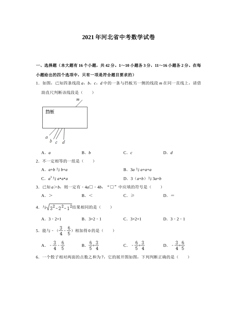2021年河北省中考数学试题及答案.doc_第1页