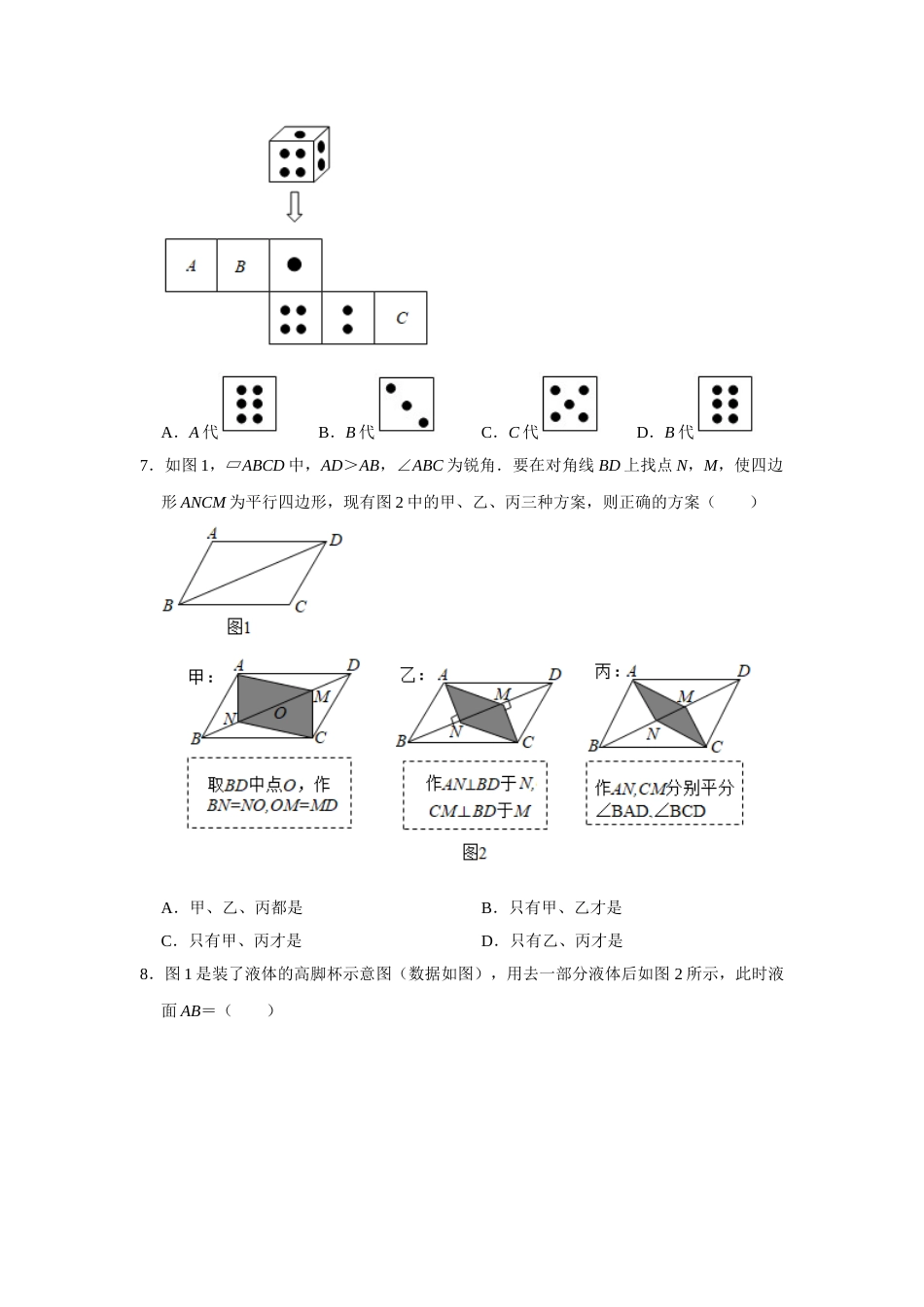 2021年河北省中考数学试题及答案.doc_第2页