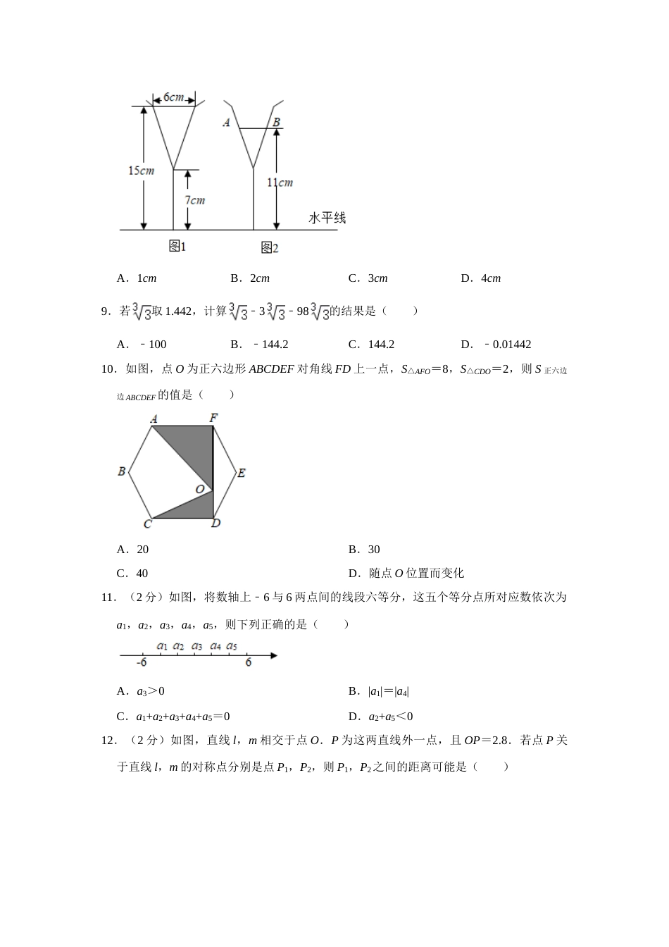 2021年河北省中考数学试题及答案.doc_第3页