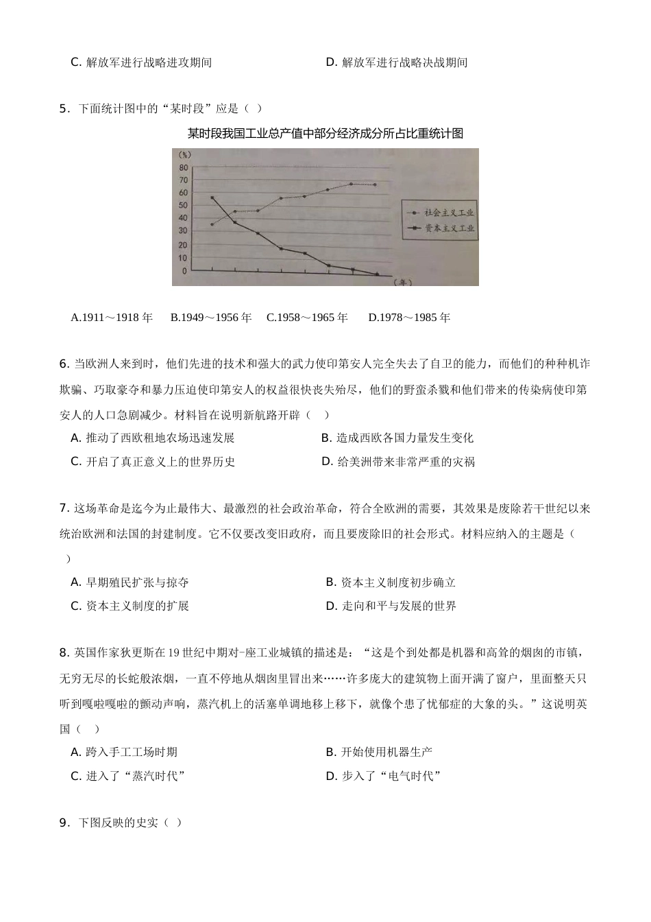 2021年河北省中考历史试题及答案.doc_第2页