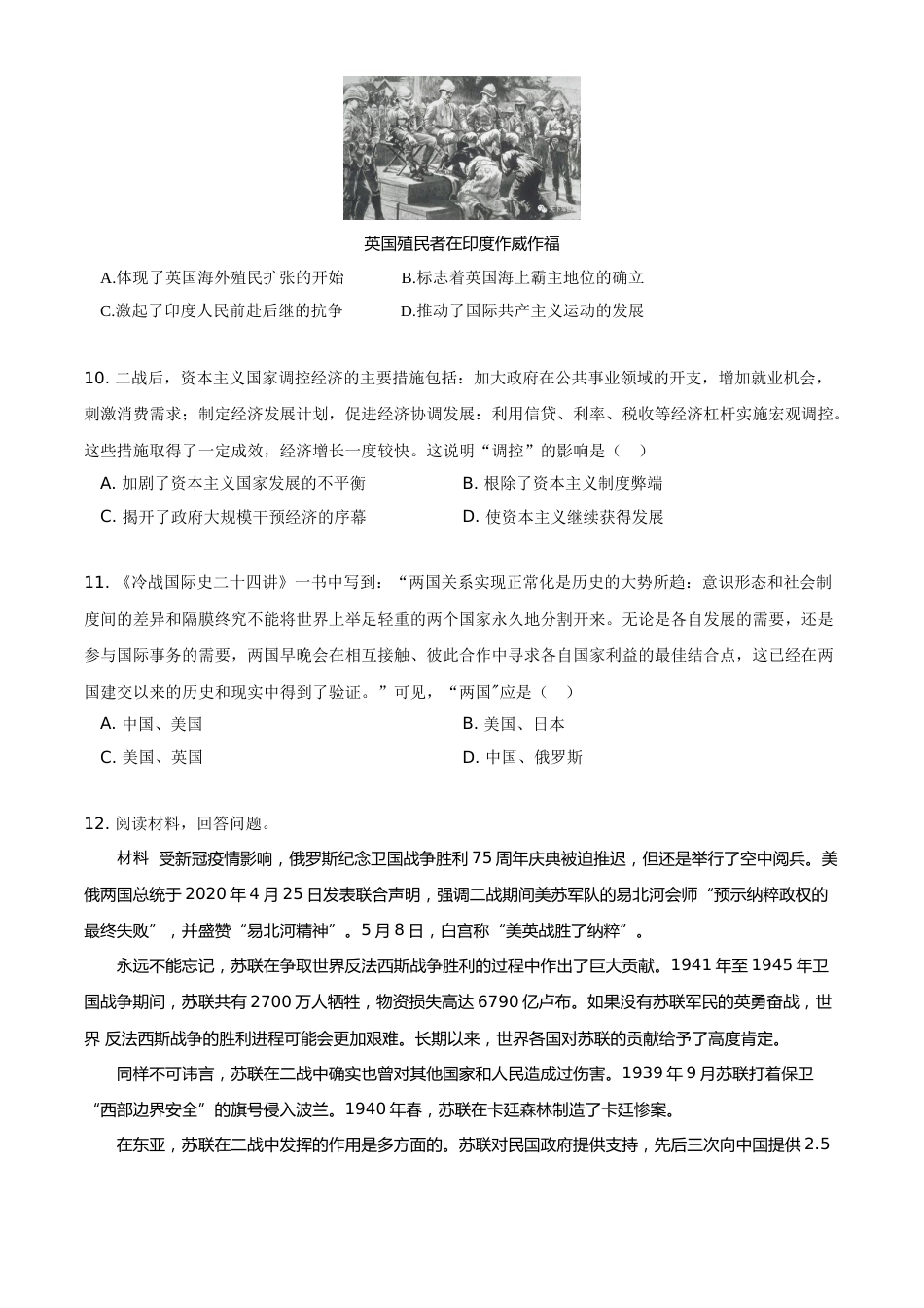 2021年河北省中考历史试题及答案.doc_第3页