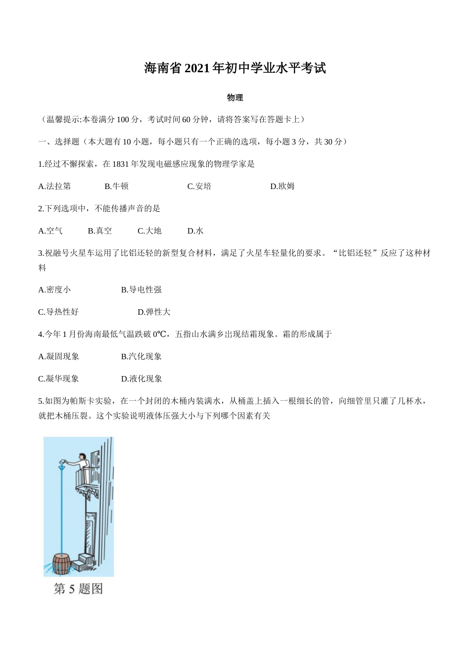 2021年海南中考物理试题及答案.docx_第1页