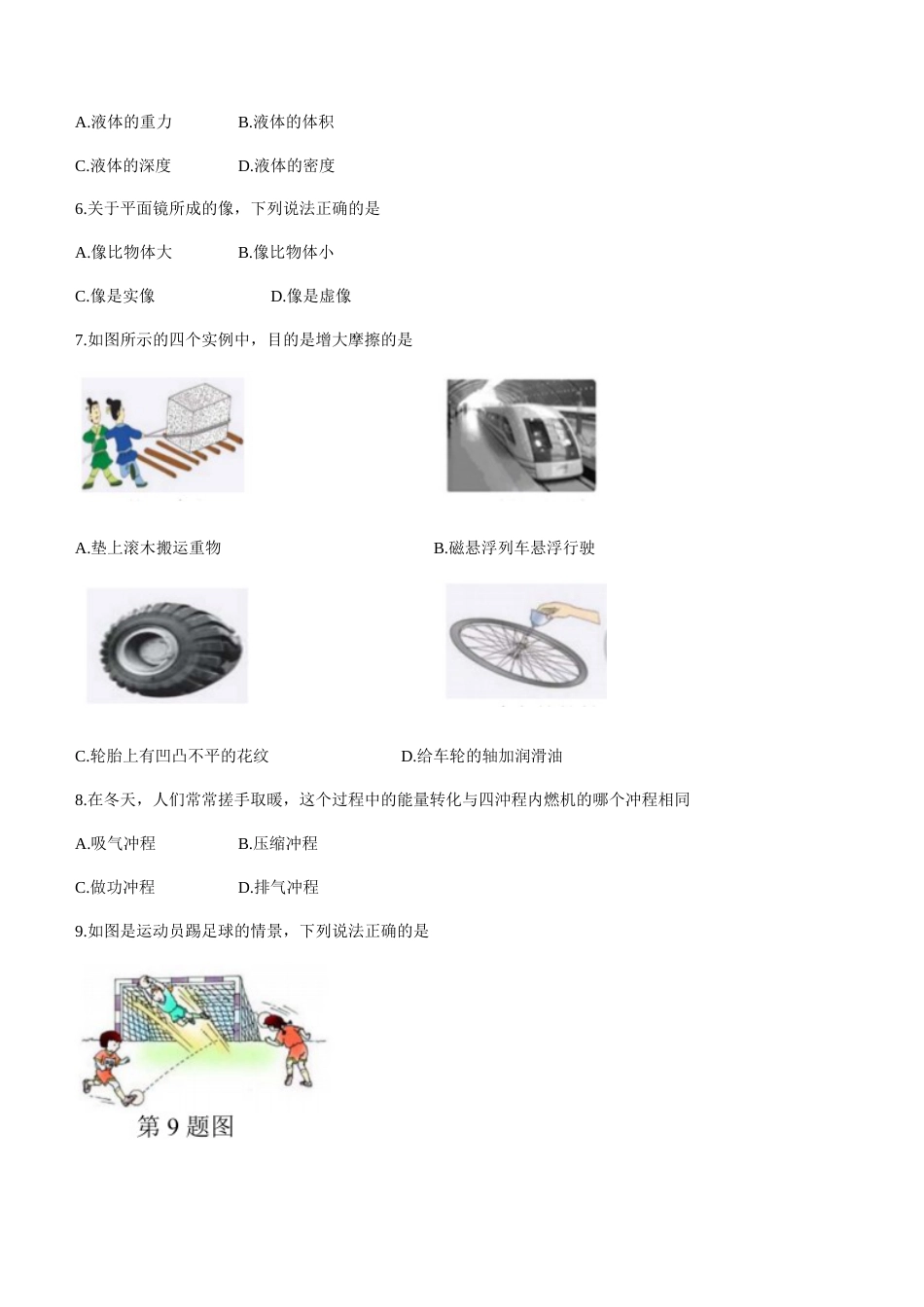 2021年海南中考物理试题及答案.docx_第2页