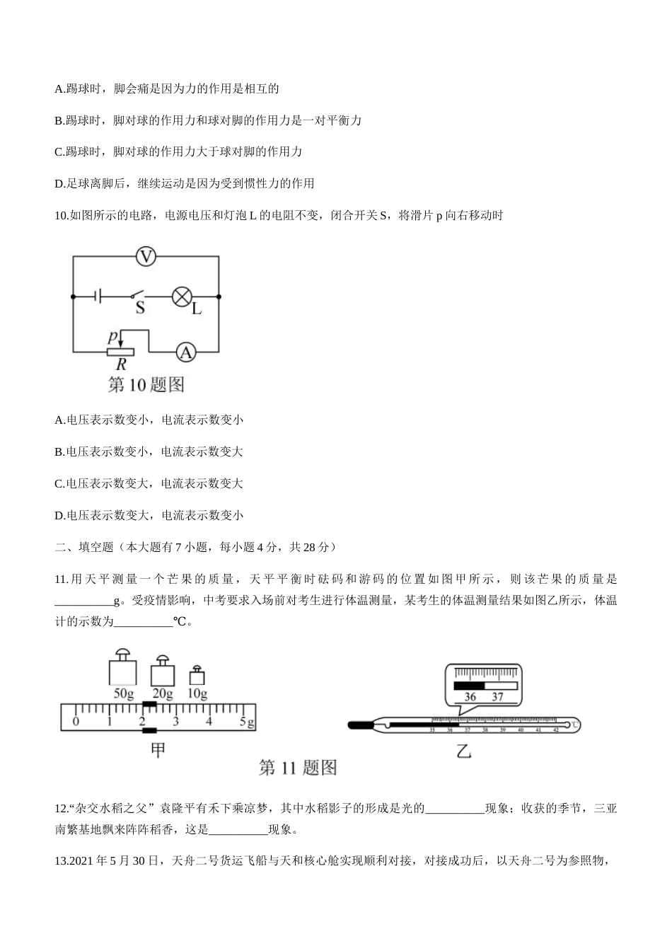 2021年海南中考物理试题及答案.docx_第3页