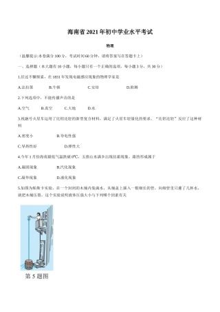2021年海南中考物理试题及答案.docx