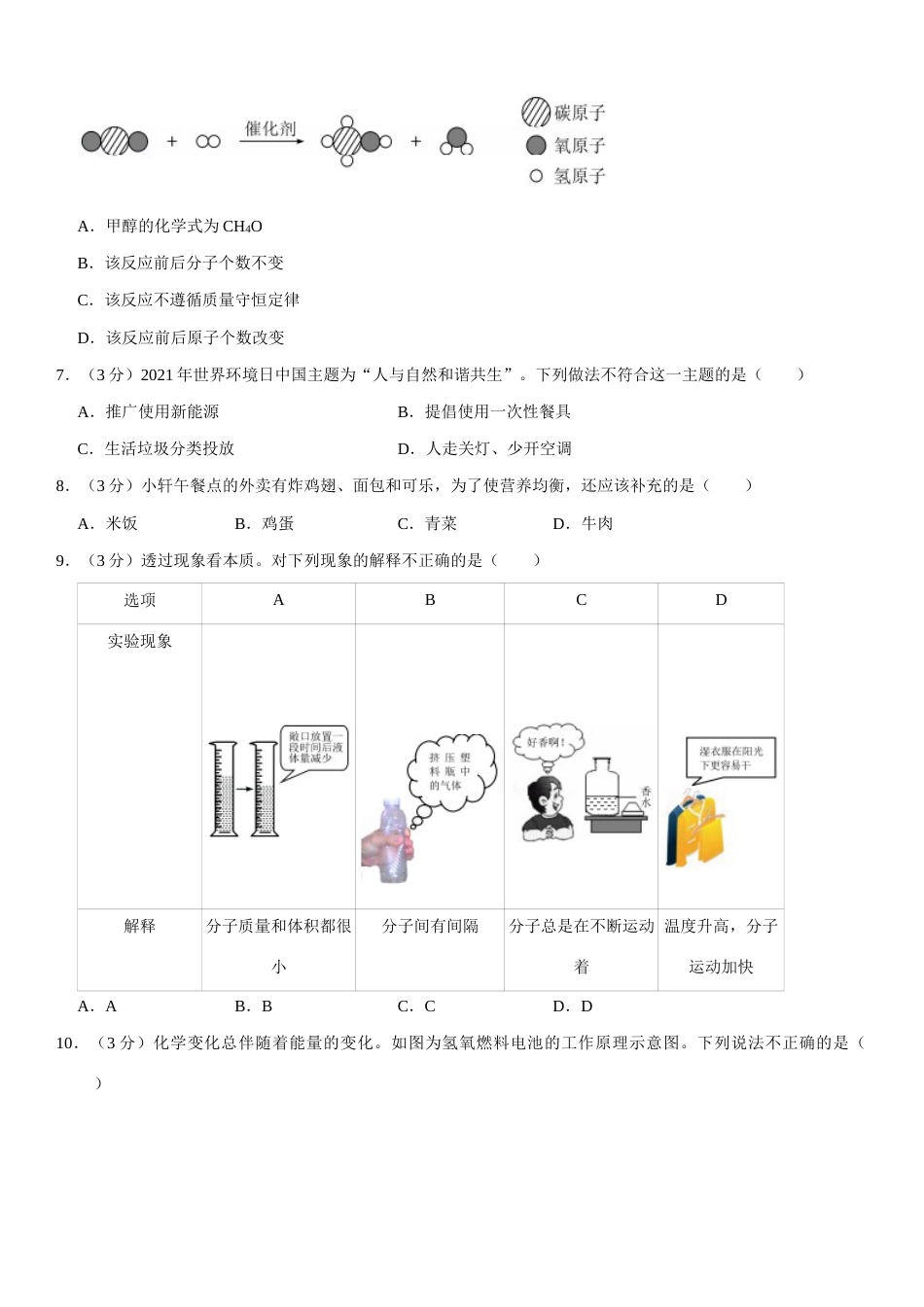 2021年海南中考化学试题及答案.docx_第2页