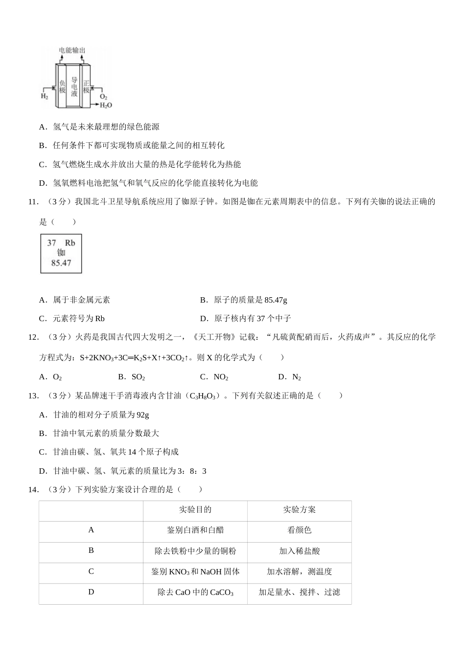 2021年海南中考化学试题及答案.docx_第3页
