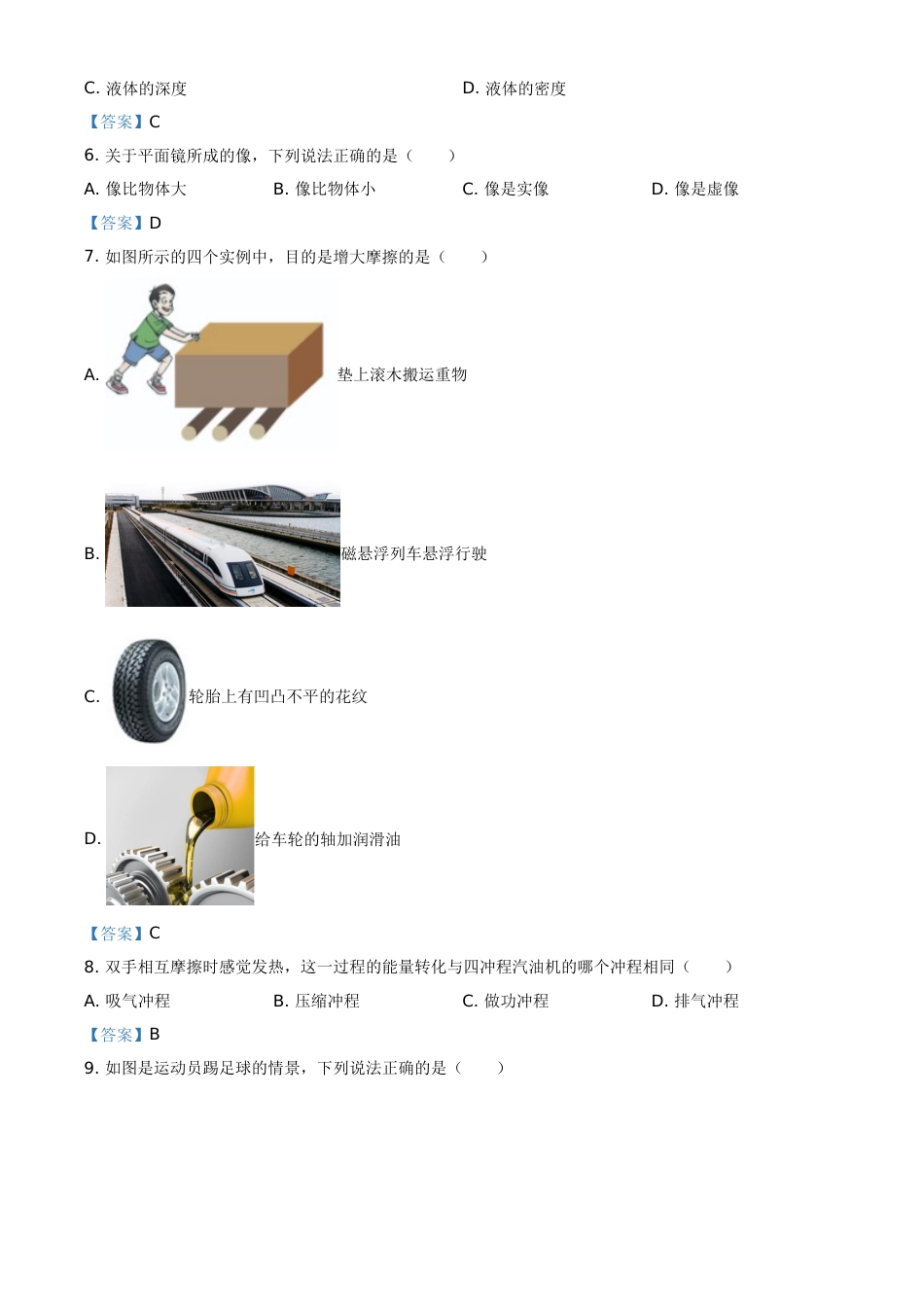 2021年海南省中考物理试题.doc_第2页