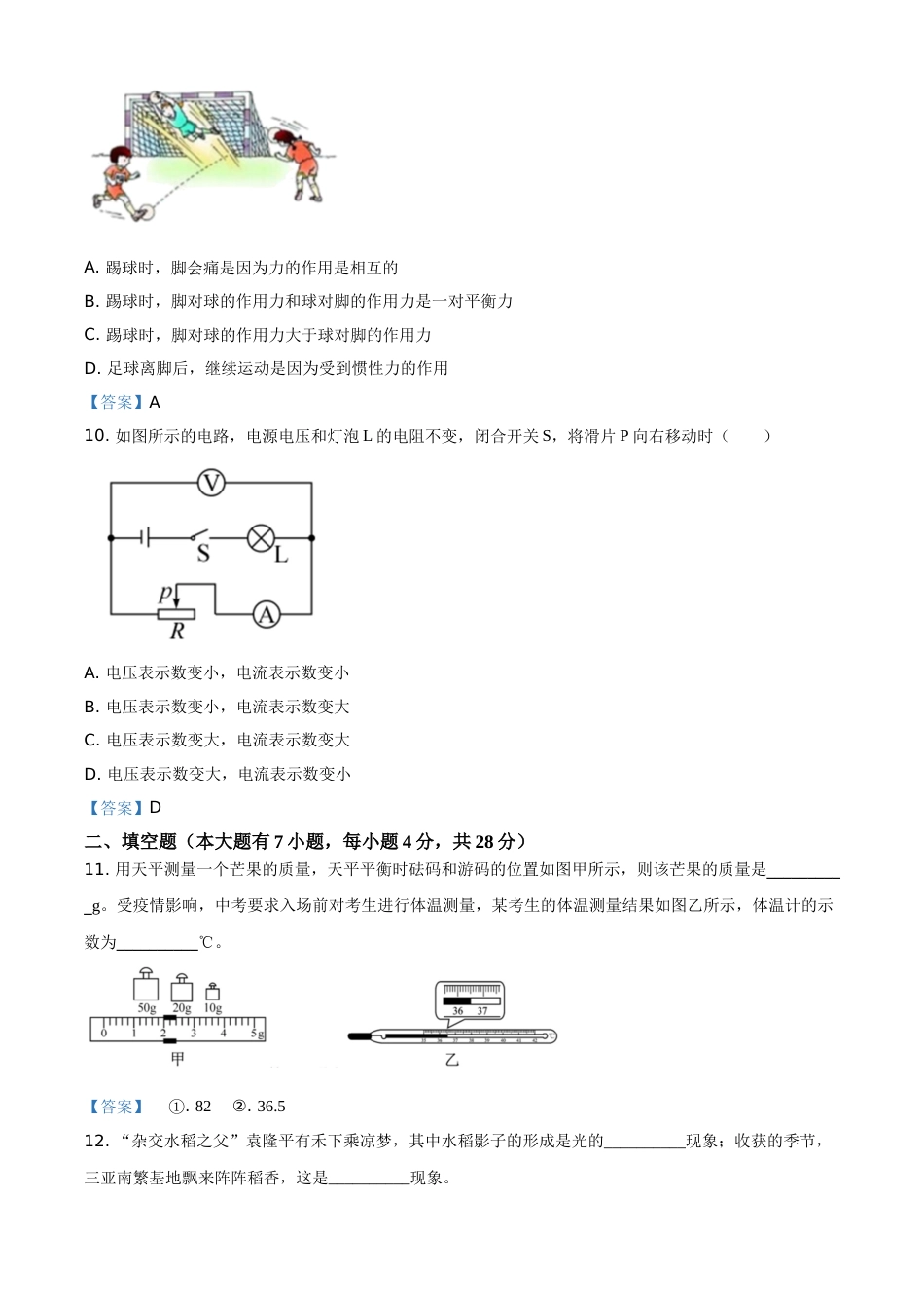 2021年海南省中考物理试题.doc_第3页