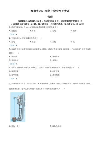 2021年海南省中考物理试题.doc