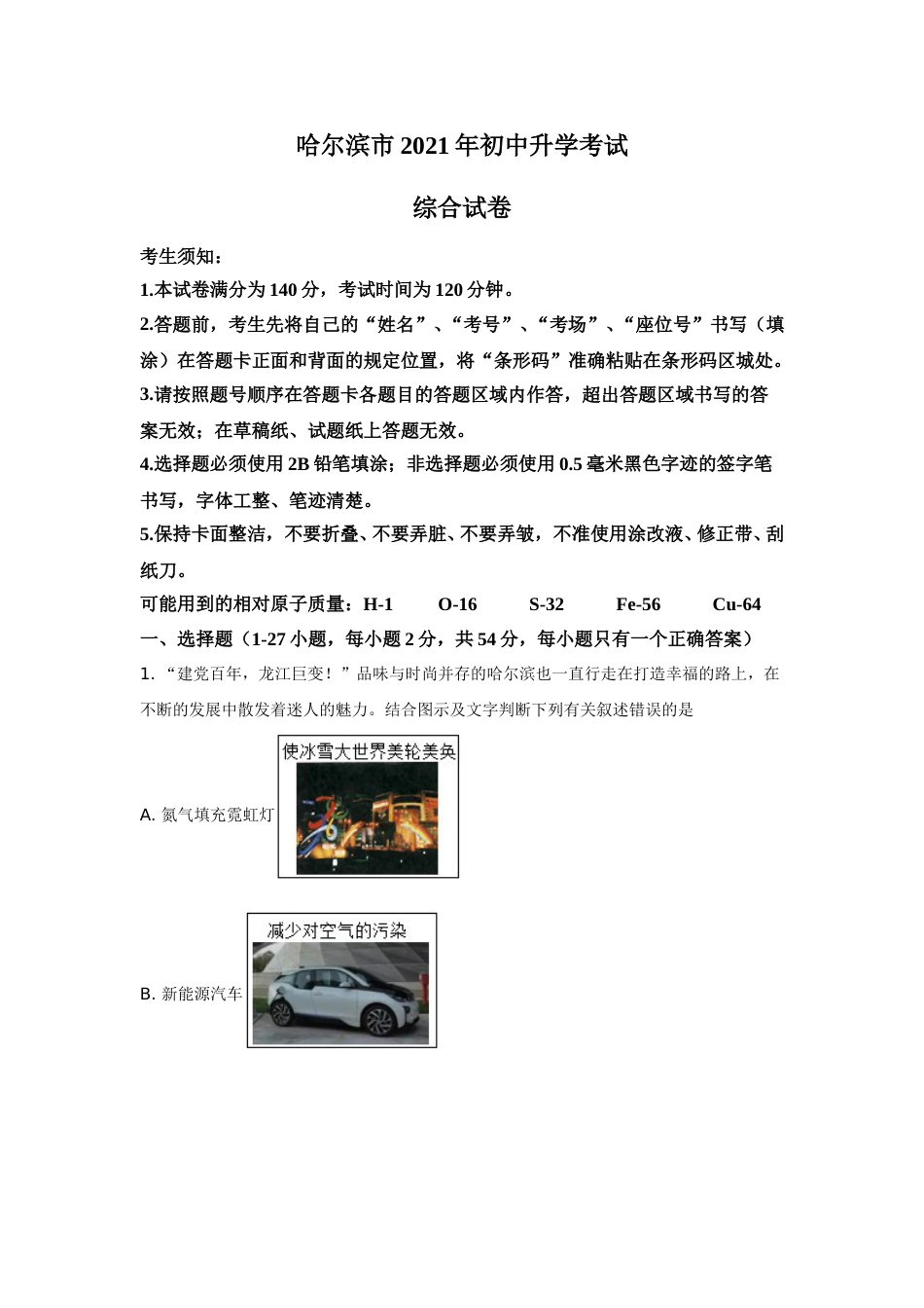 2021年哈尔滨市中考化学试题及答案.doc_第1页