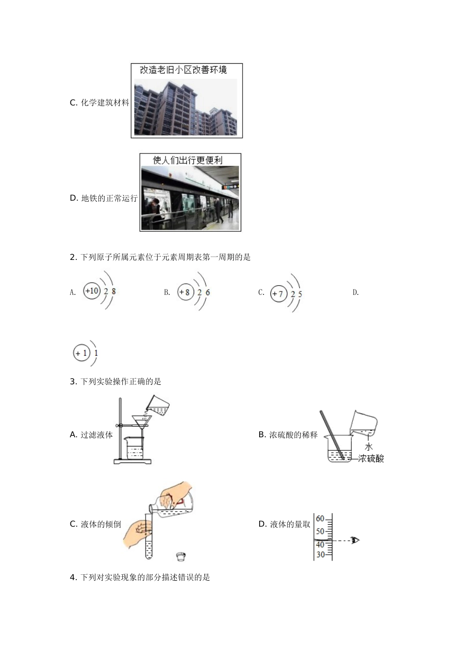 2021年哈尔滨市中考化学试题及答案.doc_第2页