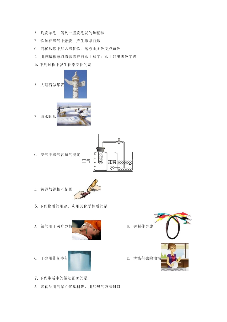 2021年哈尔滨市中考化学试题及答案.doc_第3页