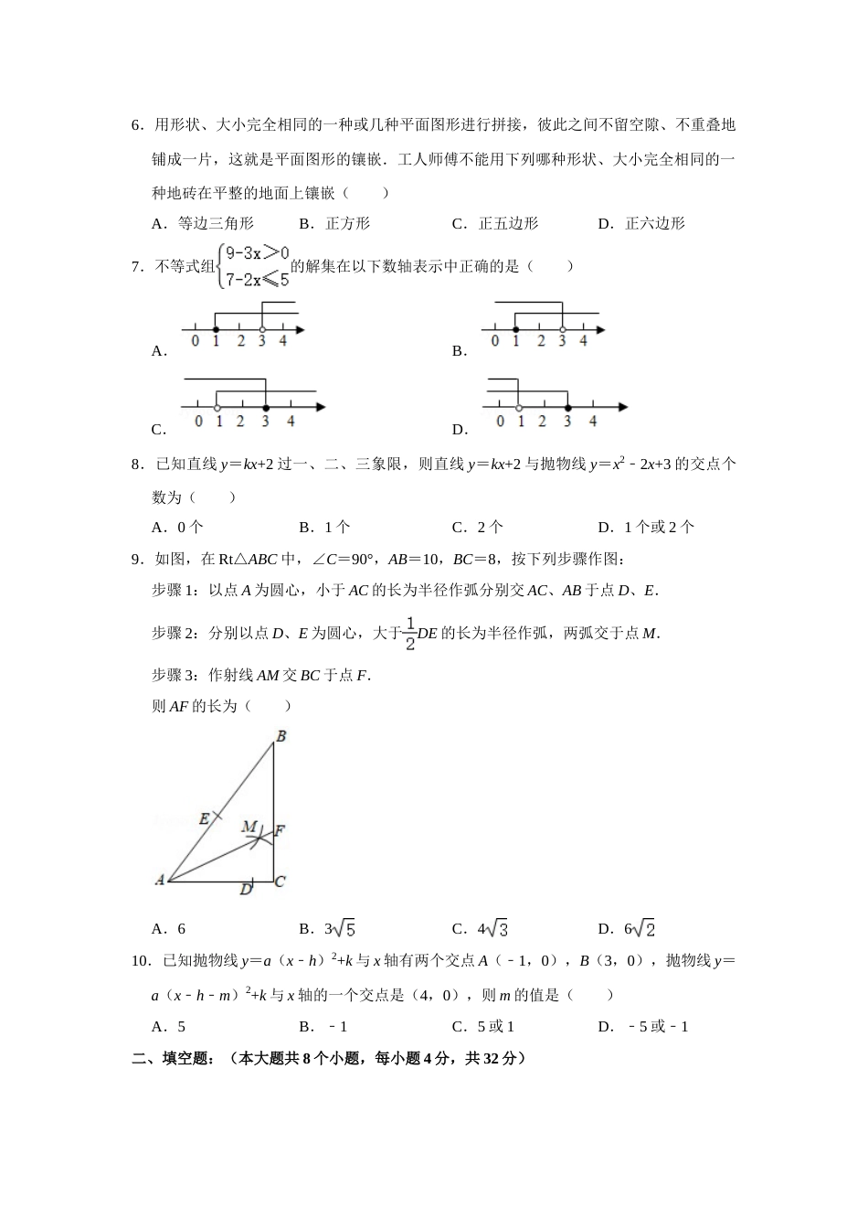 2021年贵州省铜仁市中考数学真题试卷解析版.doc_第2页
