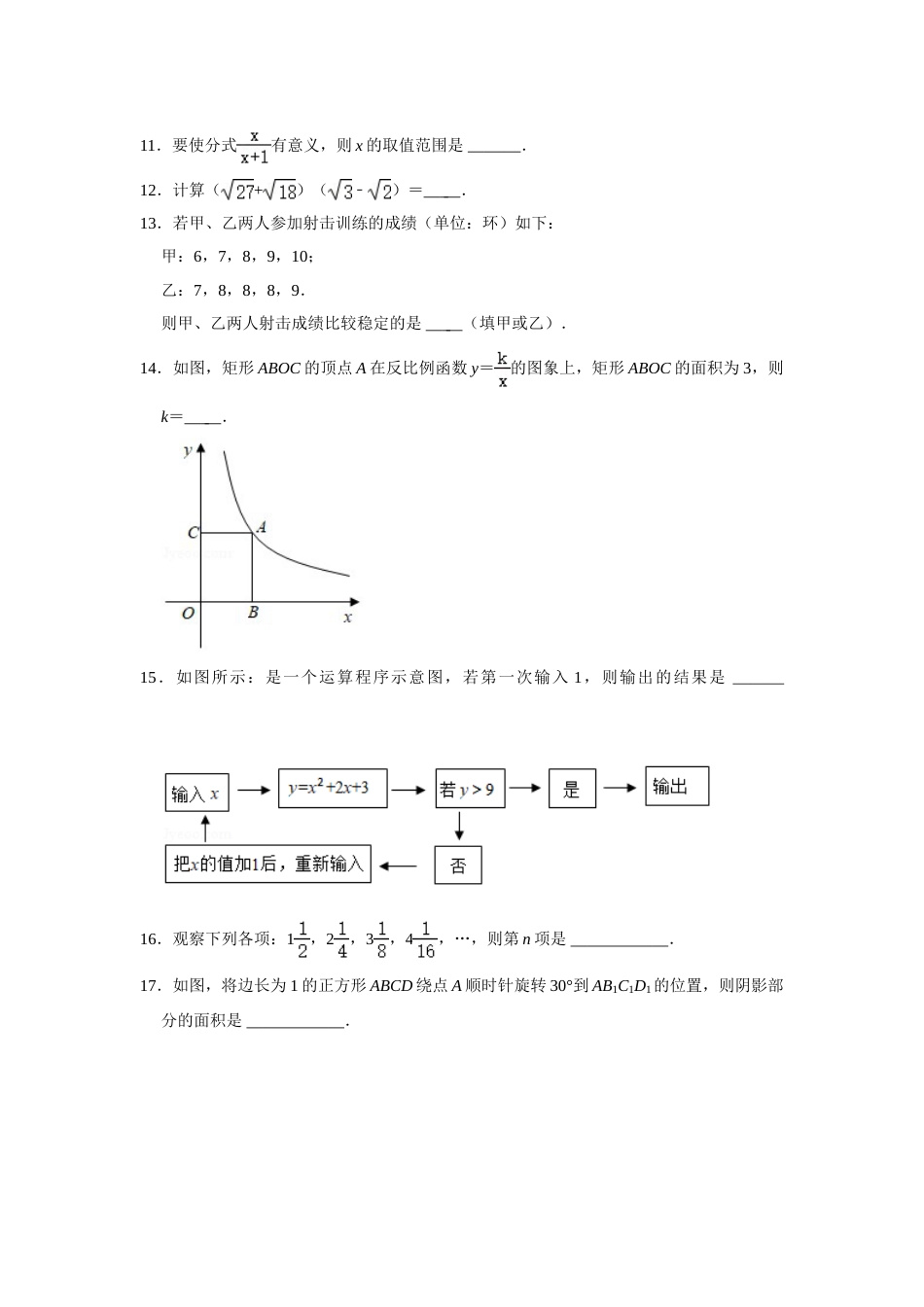 2021年贵州省铜仁市中考数学真题试卷解析版.doc_第3页