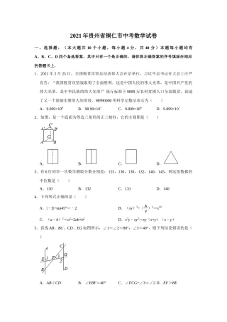 2021年贵州省铜仁市中考数学真题试卷解析版.doc