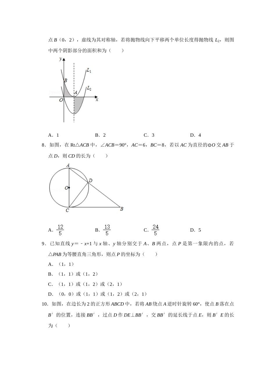 2021年贵州省黔东南州中考数学真题试卷  解析版.doc_第2页