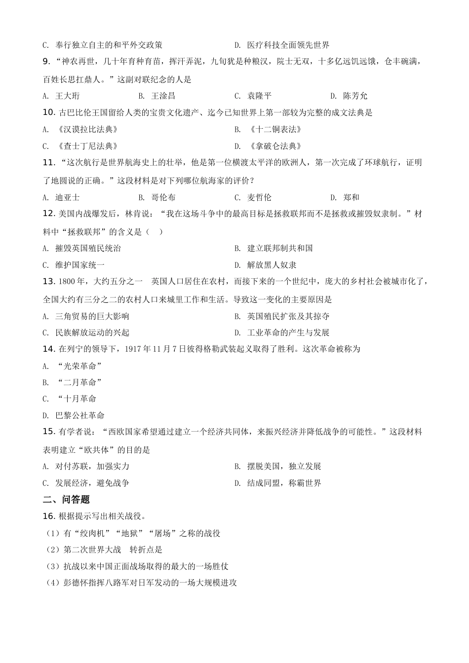 2021年贵州省黔东南苗族侗族自治州中考历史试题（原卷版）.doc_第2页