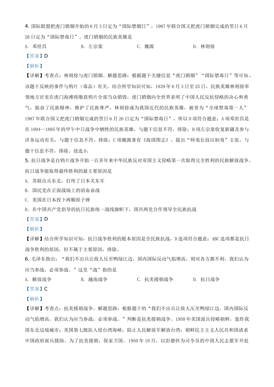 2021年贵州省黔东南苗族侗族自治州中考历史试题（解析版）.doc_第2页