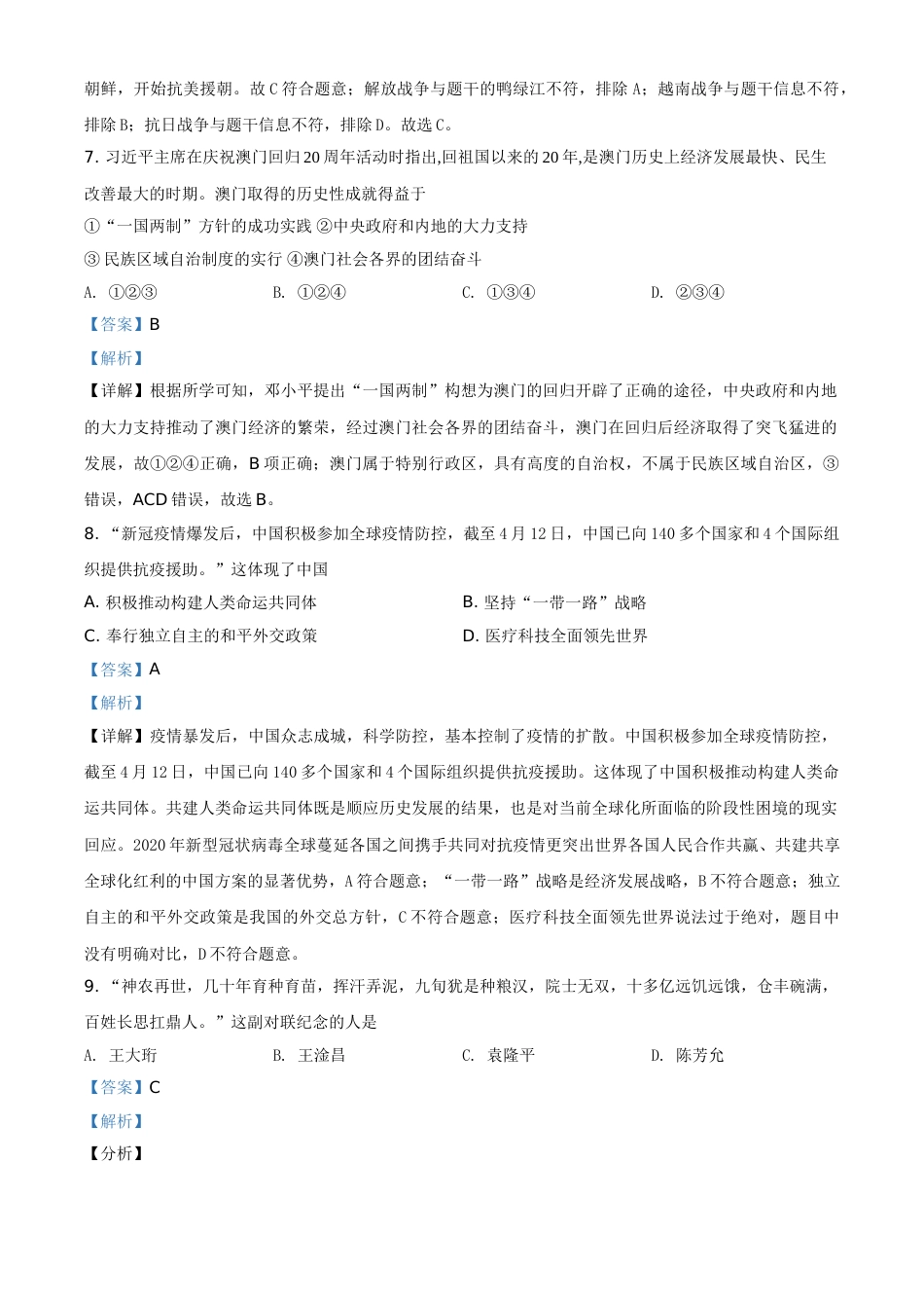 2021年贵州省黔东南苗族侗族自治州中考历史试题（解析版）.doc_第3页