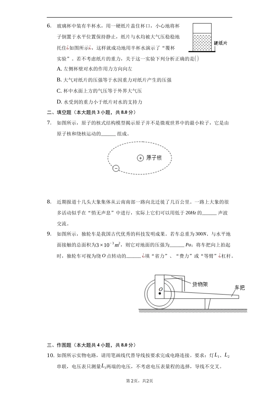 2021年贵州省贵阳市中考物理试题.docx_第2页
