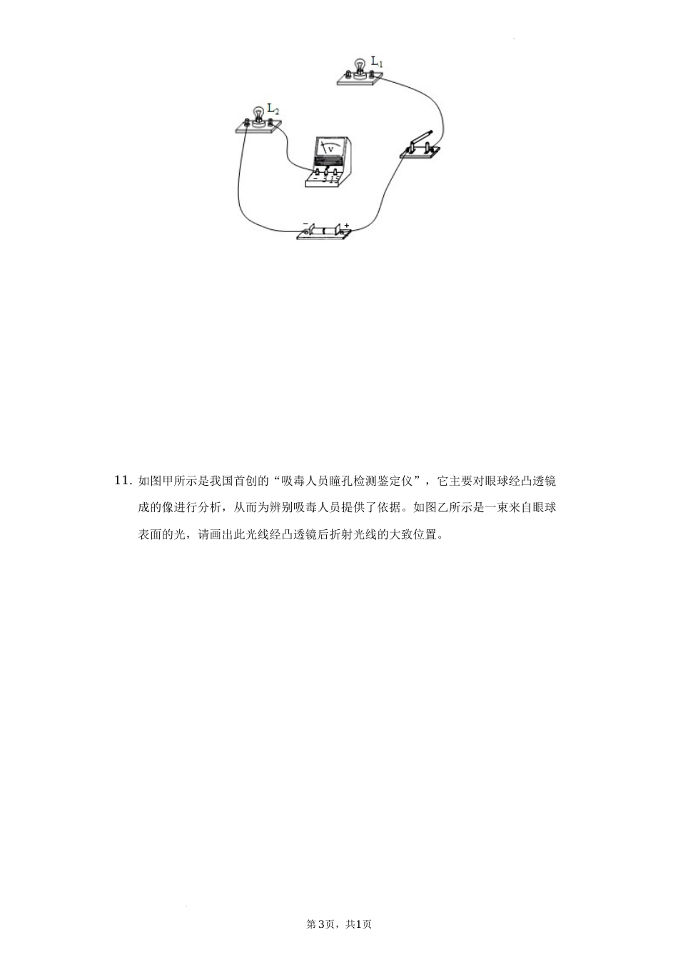 2021年贵州省贵阳市中考物理试题.docx_第3页